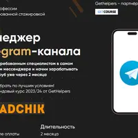 Менеджер Telegram-канала