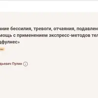 Переживание бессилия, тревоги, отчаяния, подавленности: психологическая помощь с применением экспресс-методов Майндфулнес
