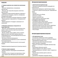 Ландшафтный дизайнер