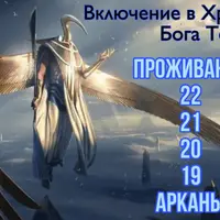 Магия Таро 78 Артефактов