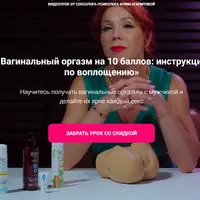 Вагинальный оргазм на 10 баллов: инструкция по воплощению
