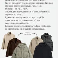 Мужская капсула осенне-зимняя