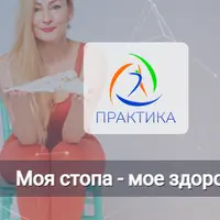 Моя стопа - мое здоровье