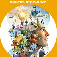 Создай свой квест-тренинг