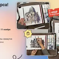 Архитектурный скетчинг