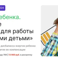 Батарейка ребенка. Практические инструменты для работы с истощаемыми детьми