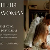 Женщина Bud Woman: отношения, секс, деньги и реализация