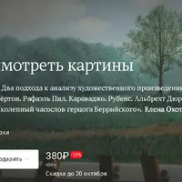 Как смотреть картины