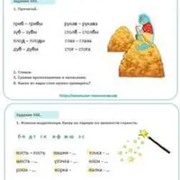 Читаем после букваря + Русский язык с логопедом