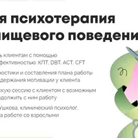 Доказательная психотерапия расстройств пищевого поведения