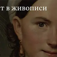 Красный цвет в мировой живописи