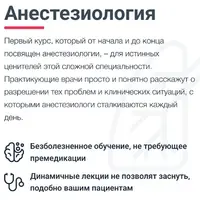 Анестезиология