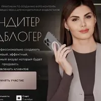 Кондитер фудблогер