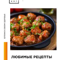 Любимые рецепты студентов ПШБ