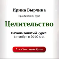 Целительство