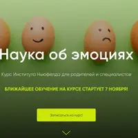 Наука об эмоциях