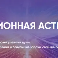 Эволюционная Астрология