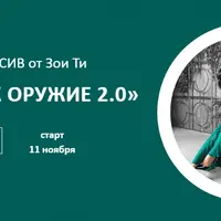 Цвет как оружие 2.0