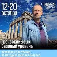 Греческий язык. Базовый уровень