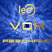 Vox Резонанс