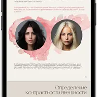 Руководство по определению типов внешности и фигур