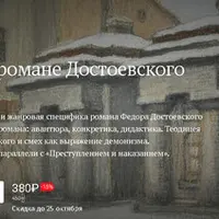 Дьявол в романе Достоевского «Подросток»