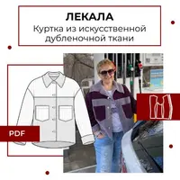 Куртка из искусственной дубленочной ткани. Размер 42-52