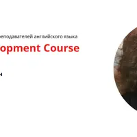 Materials Development Course