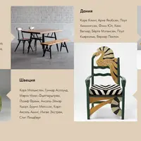 Скандинавский дизайн