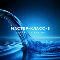 Рич-контент. Мастер-класс №3