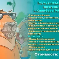 Капибара-пати для экрана