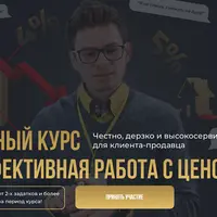 Эффективная работа с ценой