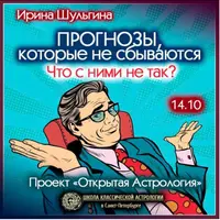 Прогнозы, которые не сбываются, что с ними не так?