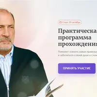 Практическая программа прохождения чистки