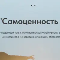 Самоценность