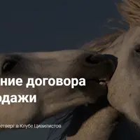 Расторжение договора купли-продажи