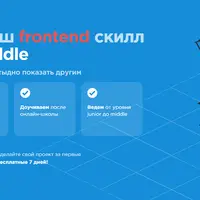 Frontend-разработчик