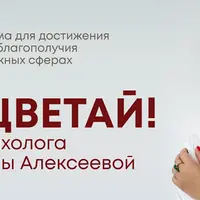 Процветай 2.0! Шаг 2: Я и мои деньги