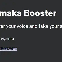 Усилитель Аакара и Гамака