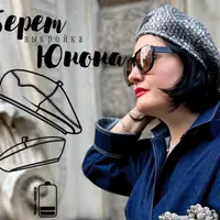 Берет Юнона. Размеры 53-60