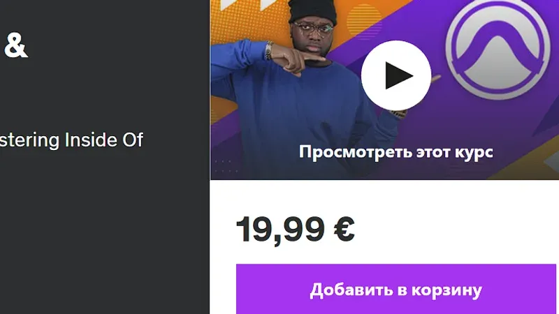 Мастерство сведения музыки в Pro Tools