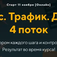 Яндекс. Трафик. Деньги
