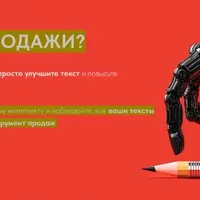 AI-копирайтер и создатель сценариев