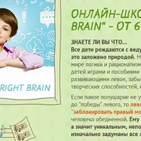 Правое полушарие и одаренность ребенка: методика Макото Шичиды