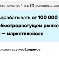 Курс по Wildberries