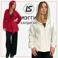 Кардиган Мэгги. Размер 38-58