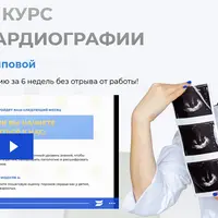 Полный курс по эхокардиографии