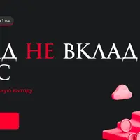Вклад не вклад + ИИС