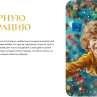 PRO Сенсорную интеграцию