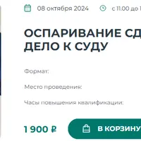 Оспаривание сделок: как подготовить дело к суду